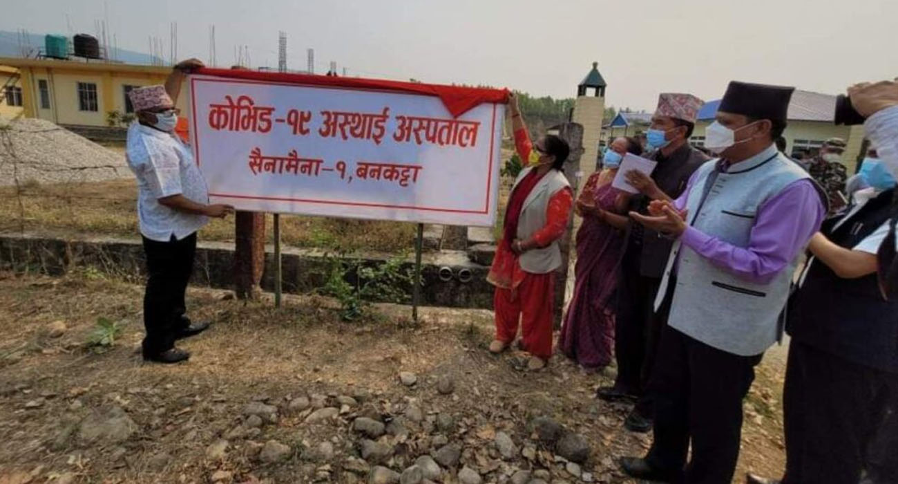 सैनामैनामा ५ करोडको लागतमा बन्यो ४५ बेडको कोरोना अस्थायी अस्पताल
